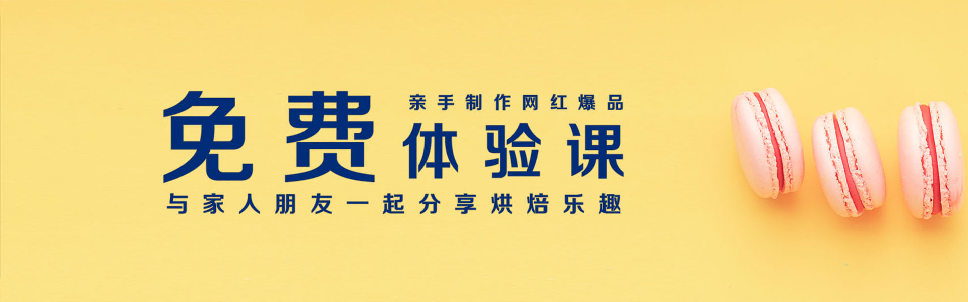 廣州烘趣甜品培訓學校